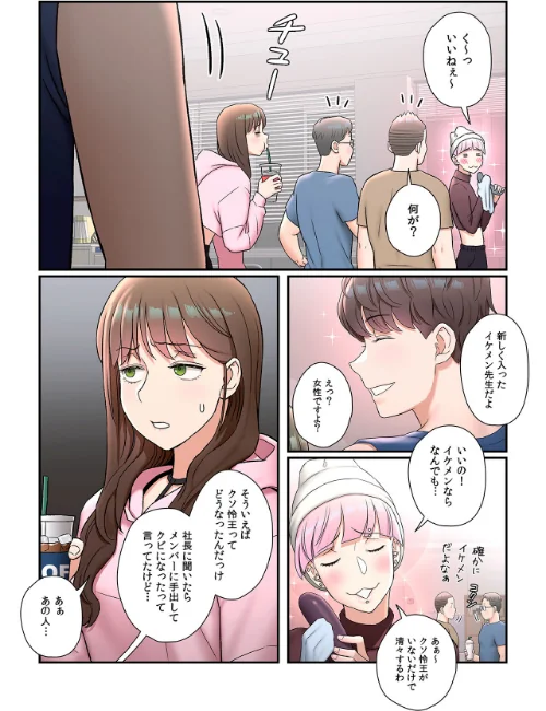 【フルカラー】セクササイズ〜世にもエッチな痩せ方〜[作]崔南鳥/〈エロ漫画〉 試し読みサンプル 7ページ目