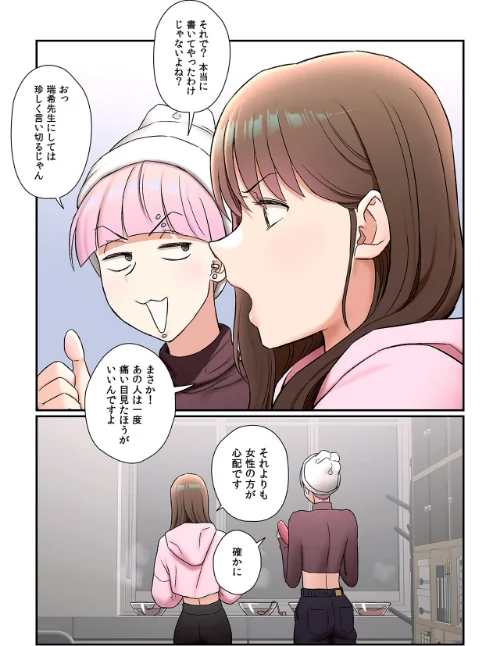 【フルカラー】セクササイズ〜世にもエッチな痩せ方〜[作]崔南鳥/〈エロ漫画〉 試し読みサンプル 9ページ目