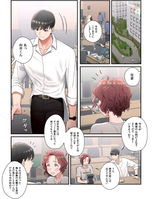 【フルカラー】セクササイズ〜世にもエッチな痩せ方〜[作]崔南鳥/〈エロ漫画〉 試し読みサンプル 10ページ目