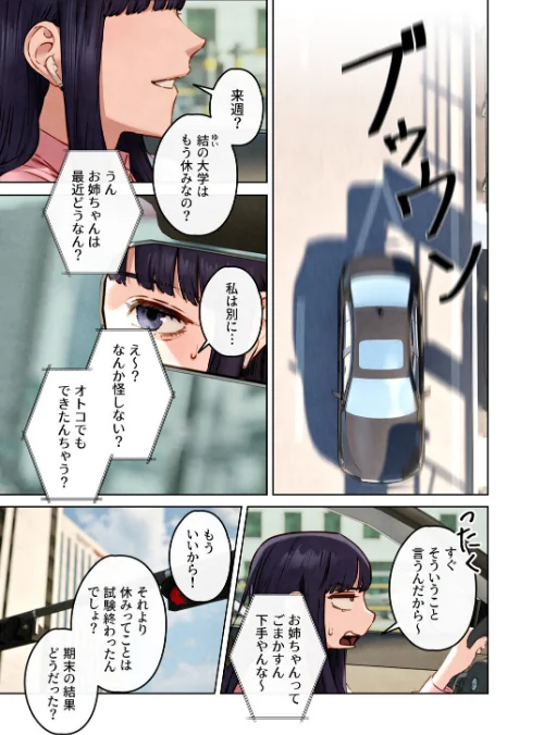 【フルカラー】モビーディック 〜VIPに捧ぐ大きな〇〇〜[作]Yansae/〈エロ漫画〉 試し読みサンプル 3ページ目