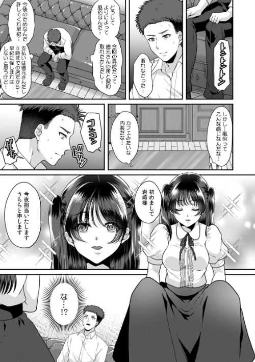 満員電車で失禁寸前！？ 痴●男子のイジワルな指でイカされ続けたOL【合本版】[作]きなぎれあ/〈エロ漫画〉 試し読みサンプル 3ページ目