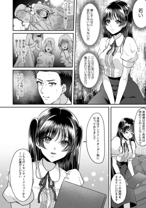 満員電車で失禁寸前！？ 痴●男子のイジワルな指でイカされ続けたOL【合本版】[作]きなぎれあ/〈エロ漫画〉 試し読みサンプル 4ページ目