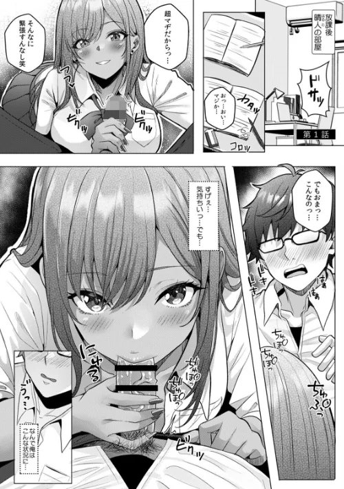 ギャルとガリ勉〜入り浸り勉強会でお礼セックス〜【R-単行本版/限定特典つき】[作]阿賀まりの/〈エロ漫画〉 試し読みサンプル 3ページ目