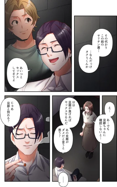 【単独さん募集】僕の妻を抱いてくれませんか？【フルカラー】【単行本版】[作]わらびもち デジタル職人 X/〈エロ漫画〉 試し読みサンプル 17ページ目