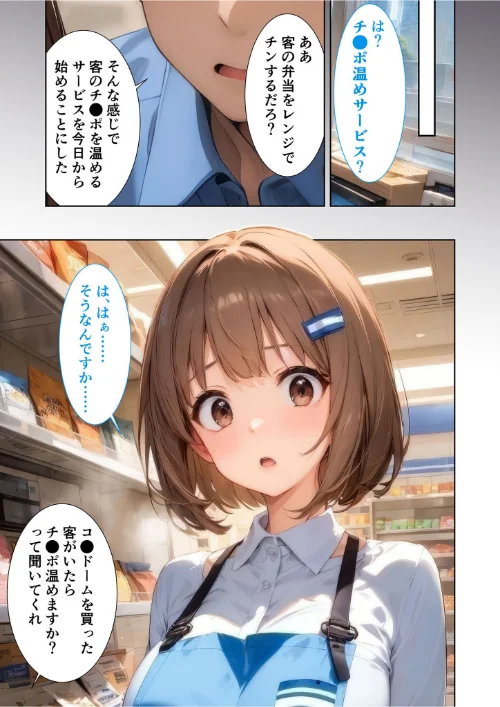 当店限定！セックス￥0サービス 総集編 モザイク版[作]ラビットフット/〈エロ漫画〉 試し読みサンプル 4ページ目