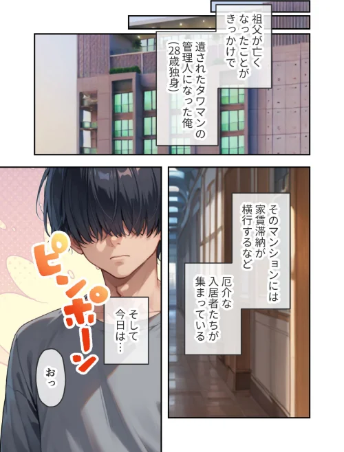 どすけべマンションの管理人 総集編 モザイク版[作]ラビットフット/〈エロ漫画〉 試し読みサンプル 35ページ目