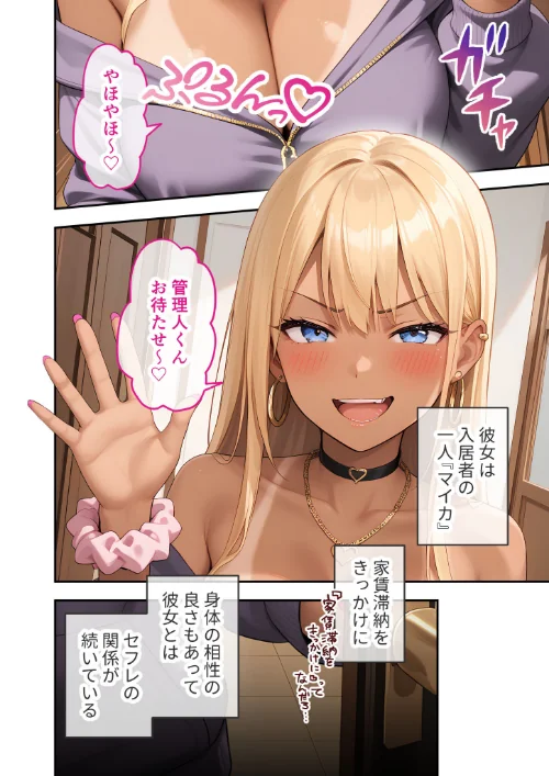 どすけべマンションの管理人 総集編 モザイク版[作]ラビットフット/〈エロ漫画〉 試し読みサンプル 36ページ目