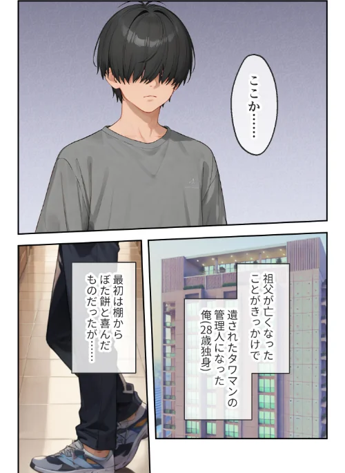 どすけべマンションの管理人 総集編 モザイク版[作]ラビットフット/〈エロ漫画〉 試し読みサンプル 5ページ目