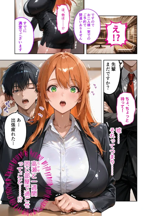 お二人様一室、メス堕ちにつき 総集編 モザイク版[作]ラビットフット/〈エロ漫画〉 試し読みサンプル 5ページ目