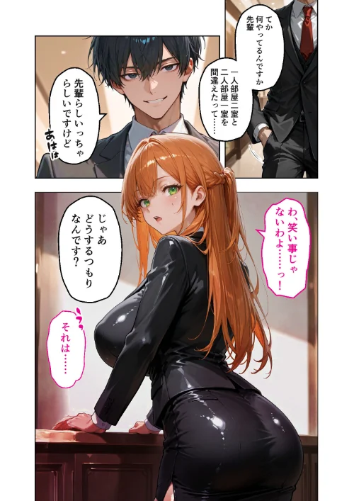 お二人様一室、メス堕ちにつき 総集編 モザイク版[作]ラビットフット/〈エロ漫画〉 試し読みサンプル 6ページ目