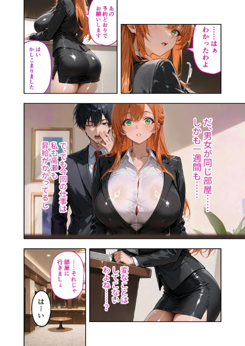 お二人様一室、メス堕ちにつき 総集編 モザイク版[作]ラビットフット/〈エロ漫画〉 試し読みサンプル 8ページ目