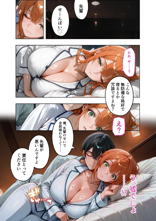 お二人様一室、メス堕ちにつき 総集編 モザイク版[作]ラビットフット/〈エロ漫画〉 試し読みサンプル 9ページ目