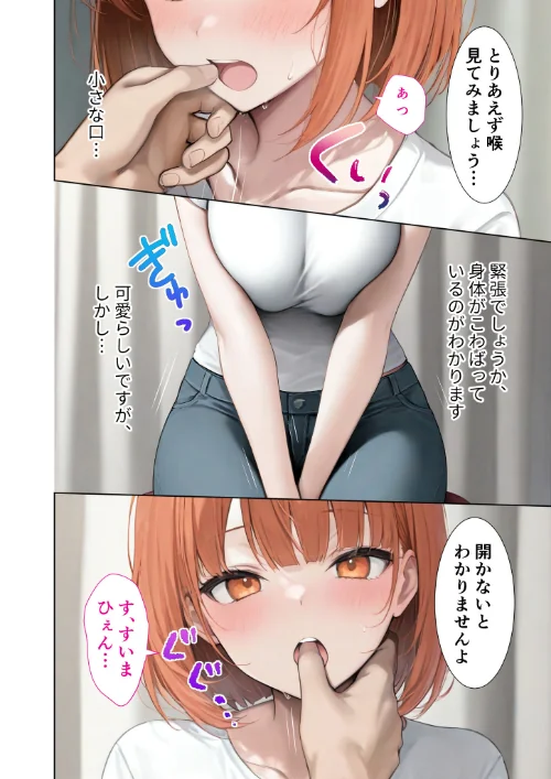 悪徳医師の淫行×××治療 禁断の淫療事例集 モザイク版[作]Nodon/〈エロ漫画〉 試し読みサンプル 38ページ目