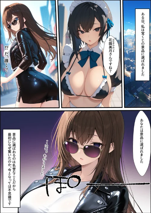 一獲千女 〜女が当たる宝くじで一等を当てた男〜 モザイク版[作]しゃる あいラビ/〈エロ漫画〉 試し読みサンプル 2ページ目