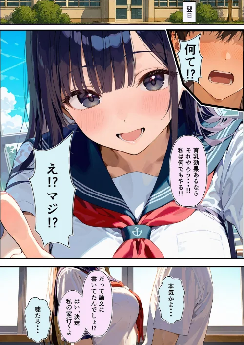 グラドル志望の強気な同級生を騙してメス堕ちさせた話 モザイク版[作]潮吹きんぐ あいラビ/〈エロ漫画〉 試し読みサンプル 14ページ目