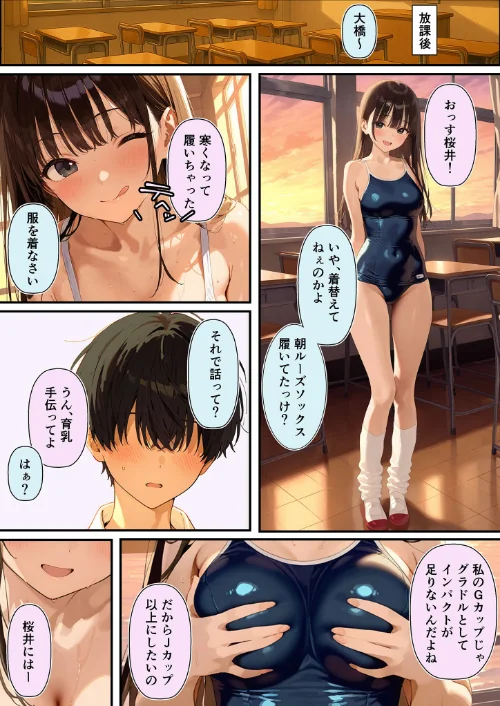 グラドル志望の強気な同級生を騙してメス堕ちさせた話 モザイク版[作]潮吹きんぐ あいラビ/〈エロ漫画〉 試し読みサンプル 7ページ目