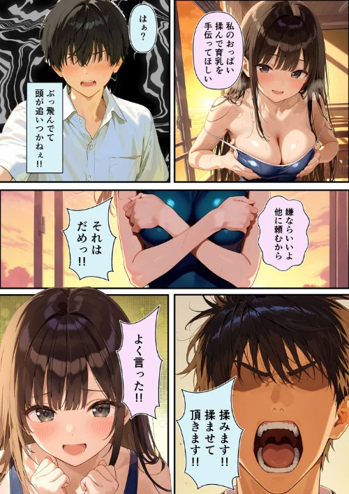 グラドル志望の強気な同級生を騙してメス堕ちさせた話 モザイク版[作]潮吹きんぐ あいラビ/〈エロ漫画〉 試し読みサンプル 8ページ目