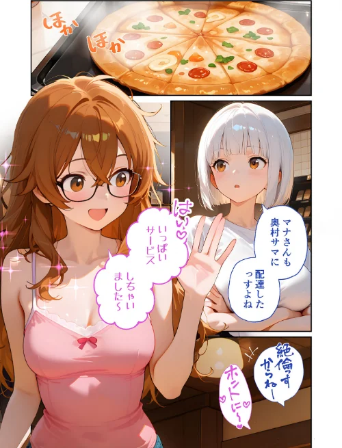 BiXXX Delivery モザイク版[作]我々ぺこり/〈エロ漫画〉 試し読みサンプル 3ページ目