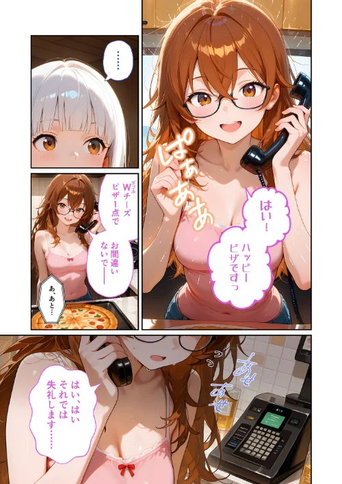 BiXXX Delivery モザイク版[作]我々ぺこり/〈エロ漫画〉 試し読みサンプル 5ページ目
