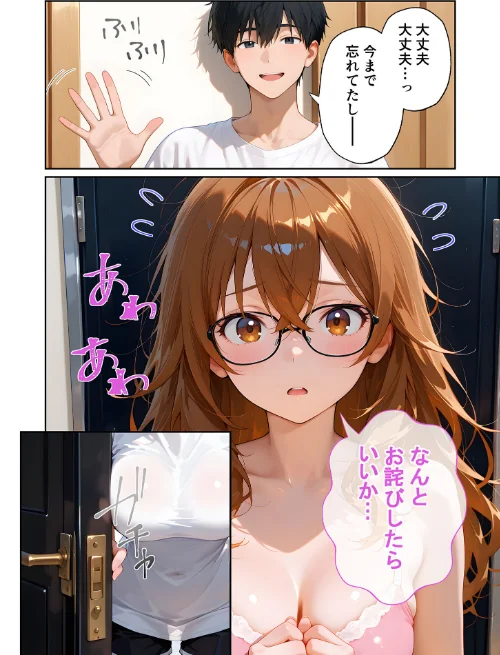 BiXXX Delivery モザイク版[作]我々ぺこり/〈エロ漫画〉 試し読みサンプル 10ページ目