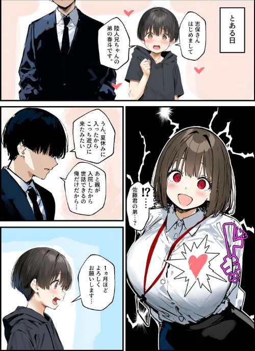 皆が狙ってる新卒ちゃんを寝取らせてみた【単話】 モザイク版（単話）[作]たまごやき あいラビ/〈エロ漫画〉 試し読みサンプル 3ページ目