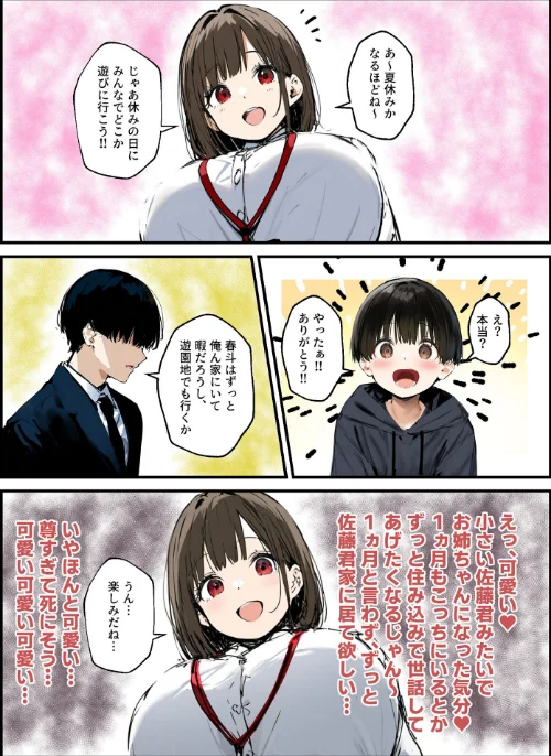 皆が狙ってる新卒ちゃんを寝取らせてみた【単話】 モザイク版（単話）[作]たまごやき あいラビ/〈エロ漫画〉 試し読みサンプル 4ページ目