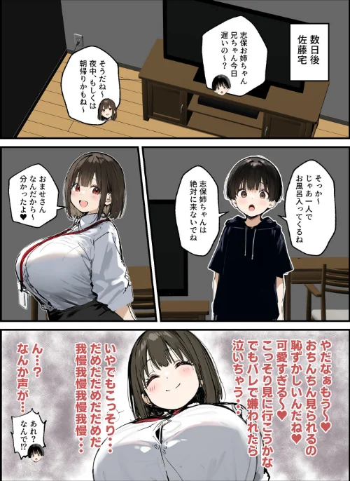 皆が狙ってる新卒ちゃんを寝取らせてみた【単話】 モザイク版（単話）[作]たまごやき あいラビ/〈エロ漫画〉 試し読みサンプル 7ページ目