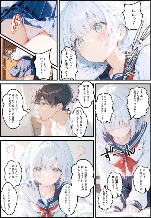 甘々初えっちシリーズ モザイク版[作]初恋ラボ あいラビ/〈エロ漫画〉 試し読みサンプル 4ページ目