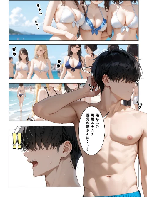 セックスビーチ〜彼女いない歴=年齢のバキバキ童貞オタクな俺がムチムチ爆乳お姉さんと海で濃厚セックスする話〜 モザイク版[作]桃瀬 あいラビ/〈エロ漫画〉 試し読みサンプル 7ページ目