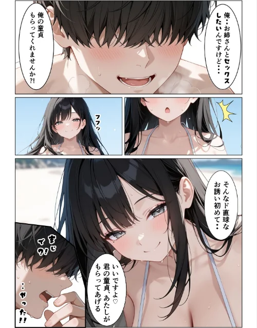 セックスビーチ〜彼女いない歴=年齢のバキバキ童貞オタクな俺がムチムチ爆乳お姉さんと海で濃厚セックスする話〜 モザイク版[作]桃瀬 あいラビ/〈エロ漫画〉 試し読みサンプル 10ページ目