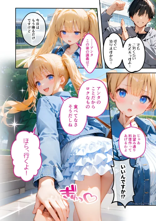 ツンデレマネージャーのオナサポえっち モザイク版[作]ラビットフット/〈エロ漫画〉 試し読みサンプル 4ページ目