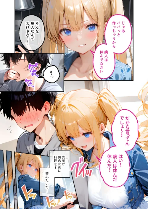 ツンデレマネージャーのオナサポえっち モザイク版[作]ラビットフット/〈エロ漫画〉 試し読みサンプル 5ページ目