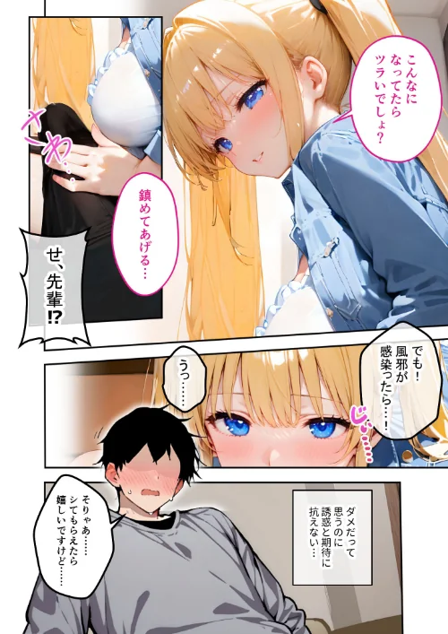 ツンデレマネージャーのオナサポえっち モザイク版[作]ラビットフット/〈エロ漫画〉 試し読みサンプル 8ページ目