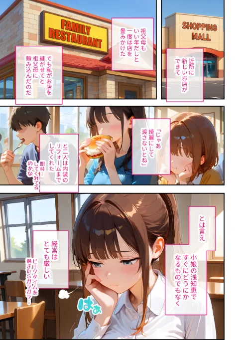 当店限定！セックス￥0サービス モザイク版[作]ラビットフット/〈エロ漫画〉 試し読みサンプル 5ページ目