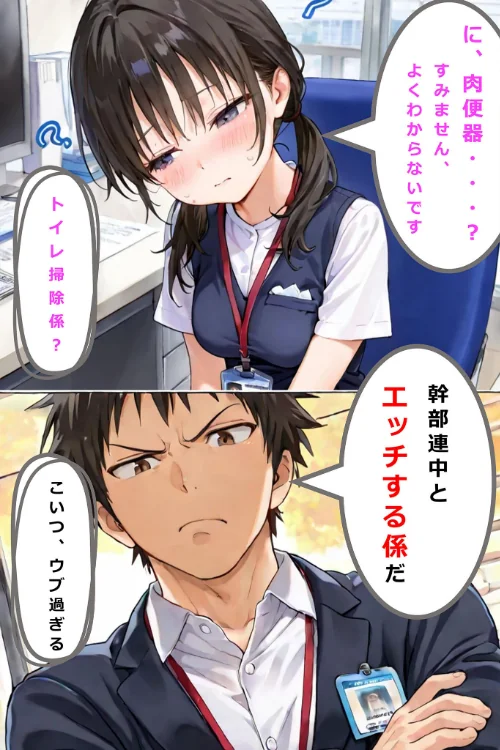 新卒肉便器が可哀想だったので、エッチして嫁にしてみた モザイク版[作]hentaiedge あいラビ/〈エロ漫画〉 試し読みサンプル 11ページ目