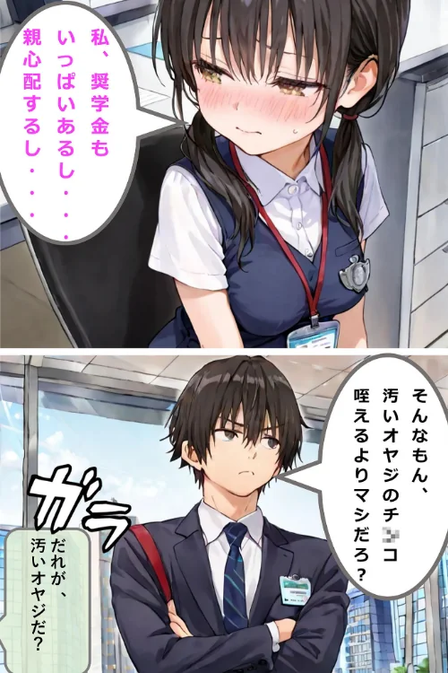 新卒肉便器が可哀想だったので、エッチして嫁にしてみた モザイク版[作]hentaiedge あいラビ/〈エロ漫画〉 試し読みサンプル 13ページ目