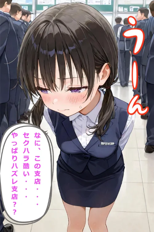 新卒肉便器が可哀想だったので、エッチして嫁にしてみた モザイク版[作]hentaiedge あいラビ/〈エロ漫画〉 試し読みサンプル 6ページ目