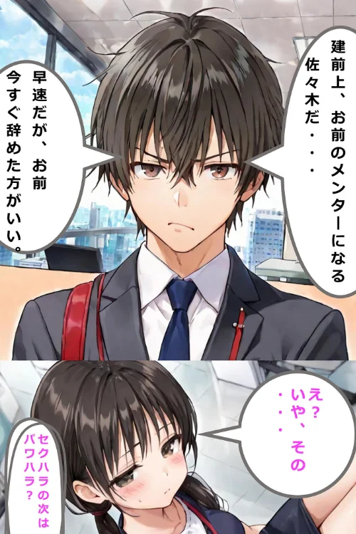 新卒肉便器が可哀想だったので、エッチして嫁にしてみた モザイク版[作]hentaiedge あいラビ/〈エロ漫画〉 試し読みサンプル 7ページ目