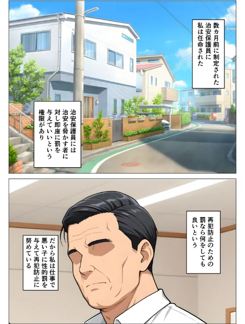 俺は治安保護員！！悪い子には性的罰を与える！！ モザイク版（単話）[作]桃色紅茶 あいラビ/〈エロ漫画〉 試し読みサンプル 6ページ目