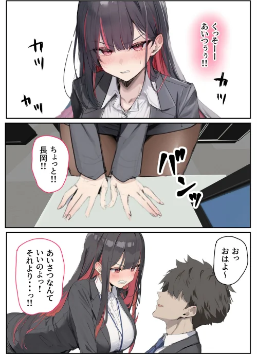 犬猿の仲の同期に●●使ったら発情懇願セックス開始！焦らしてみたらイキ狂う話 モザイク版[作]ラブ熟 あいラビ/〈エロ漫画〉 試し読みサンプル 3ページ目