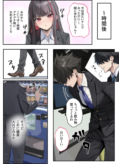 犬猿の仲の同期に●●使ったら発情懇願セックス開始！焦らしてみたらイキ狂う話 モザイク版[作]ラブ熟 あいラビ/〈エロ漫画〉 試し読みサンプル 9ページ目