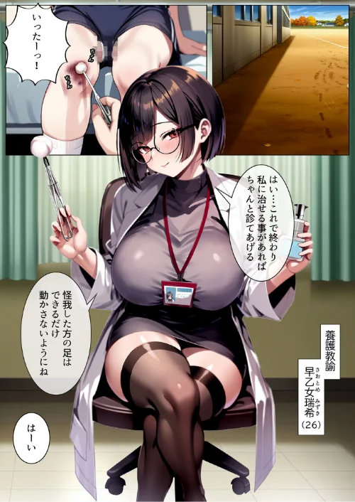 保健室の先生 治療と言われキモオタチ●ポで発情交尾 モザイク版[作]ストラボ あいラビ/〈エロ漫画〉 試し読みサンプル 4ページ目
