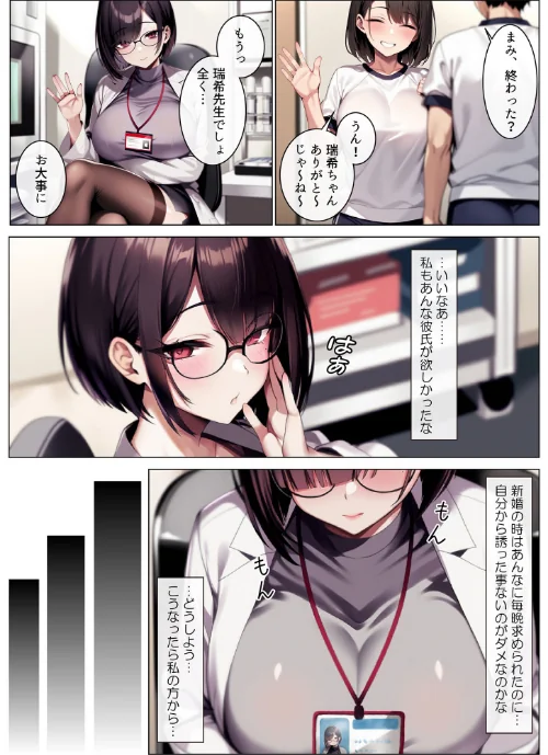保健室の先生 治療と言われキモオタチ●ポで発情交尾 モザイク版[作]ストラボ あいラビ/〈エロ漫画〉 試し読みサンプル 5ページ目