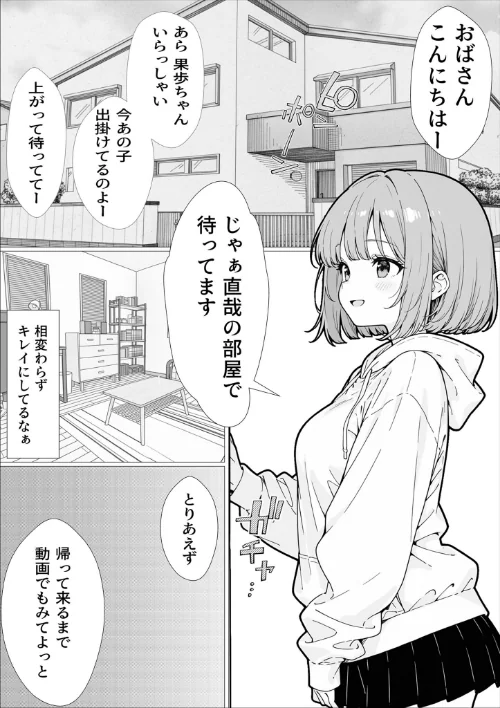 幼馴染のせいで露出に目覚める話。 モザイク版（単話）[作]さといも担当大臣 あいラビ/〈エロ漫画〉 試し読みサンプル 4ページ目