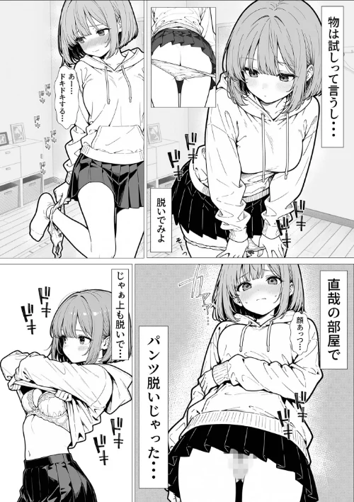 幼馴染のせいで露出に目覚める話。 モザイク版（単話）[作]さといも担当大臣 あいラビ/〈エロ漫画〉 試し読みサンプル 7ページ目