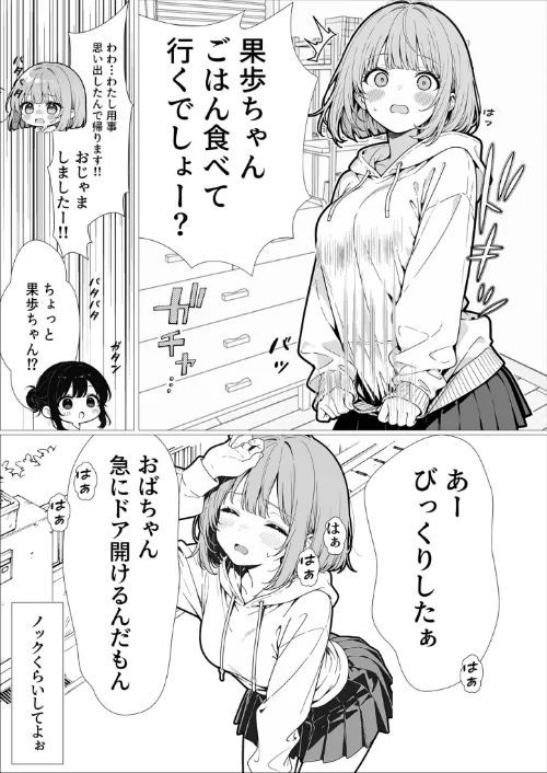 幼馴染のせいで露出に目覚める話。 モザイク版（単話）[作]さといも担当大臣 あいラビ/〈エロ漫画〉 試し読みサンプル 8ページ目