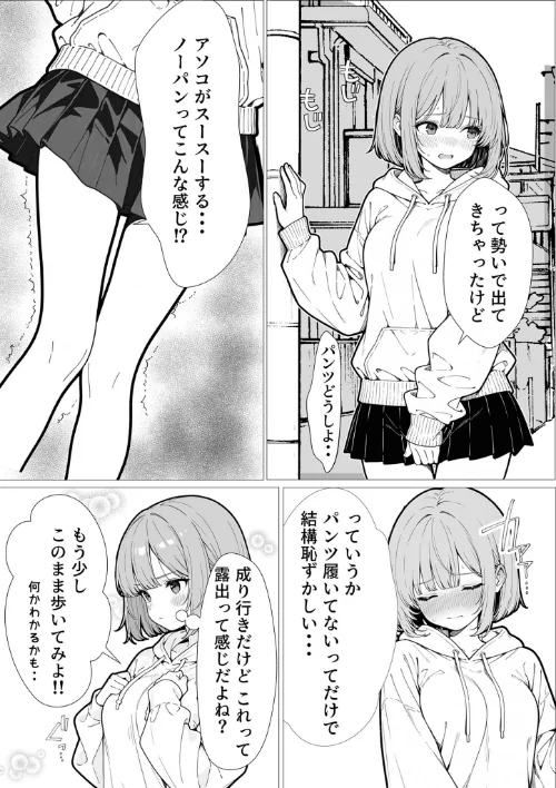 幼馴染のせいで露出に目覚める話。 モザイク版（単話）[作]さといも担当大臣 あいラビ/〈エロ漫画〉 試し読みサンプル 9ページ目