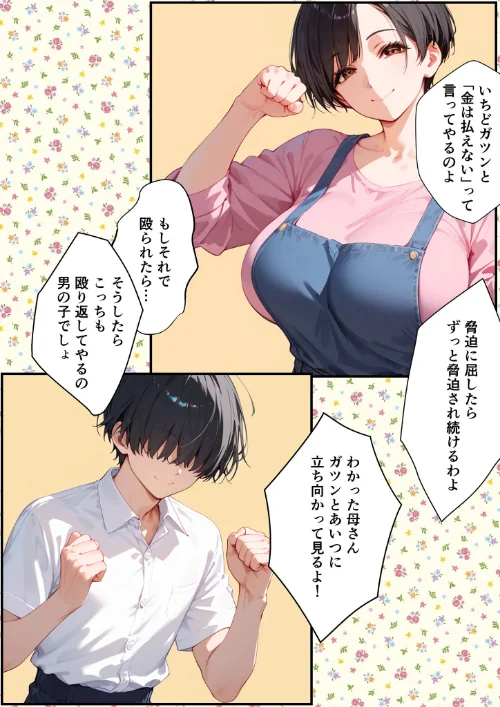 【全2作収録】女手ひとつでボクを育ててくれた自慢の母がボクを守るためにいじめっ子の女になる話 1＆2 モザイク版[作]バベル太郎 あいラビ/〈エロ漫画〉 試し読みサンプル 11ページ目