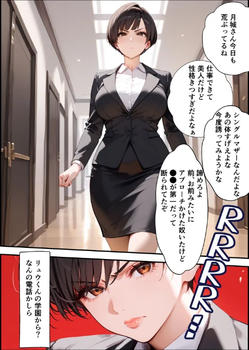 【全2作収録】女手ひとつでボクを育ててくれた自慢の母がボクを守るためにいじめっ子の女になる話 1＆2 モザイク版[作]バベル太郎 あいラビ/〈エロ漫画〉 試し読みサンプル 13ページ目