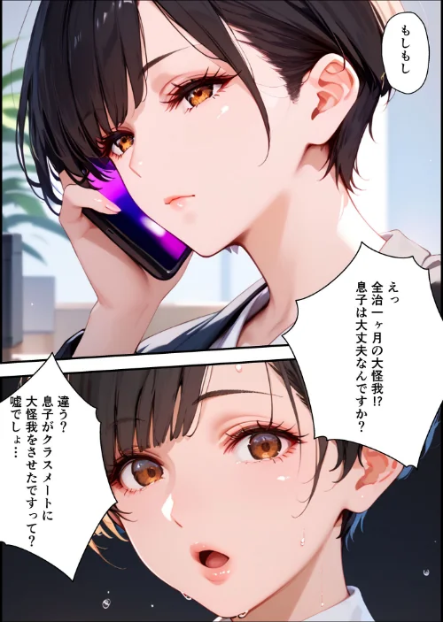 【全2作収録】女手ひとつでボクを育ててくれた自慢の母がボクを守るためにいじめっ子の女になる話 1＆2 モザイク版[作]バベル太郎 あいラビ/〈エロ漫画〉 試し読みサンプル 14ページ目
